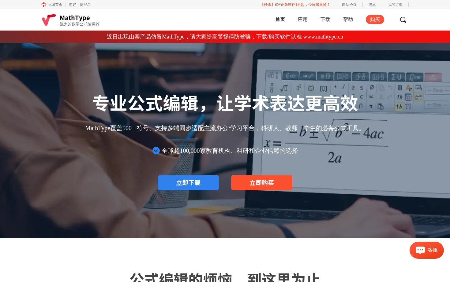 MathType中文网站 页面快照